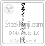 Malaika With Meaning Angel Japanese Tattoo Design by Master Eri Takase