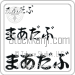 Madhav Japanese Tattoo Design by Master Eri Takase