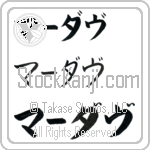 Madhav Japanese Tattoo Design by Master Eri Takase