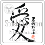 Madhav Is My Love Japanese Tattoo Design by Master Eri Takase