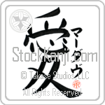 Madhav Is My Love Japanese Tattoo Design by Master Eri Takase