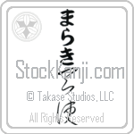Malachi With Meaning Angel Japanese Tattoo Design by Master Eri Takase