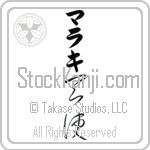 Malachi With Meaning Angel Japanese Tattoo Design by Master Eri Takase