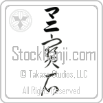 Mani With Meaning Jewel Japanese Tattoo Design by Master Eri Takase
