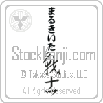 Markita With Meaning Warrior Japanese Tattoo Design by Master Eri Takase