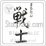 Martin With Meaning Warrior Japanese Tattoo Design by Master Eri Takase