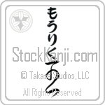 Maulik With Meaning King Japanese Tattoo Design by Master Eri Takase