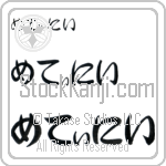 Metinee Japanese Tattoo Design by Master Eri Takase