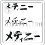 Metinee Japanese Tattoo Design by Master Eri Takase