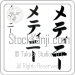 Metinee Japanese Tattoo Design by Master Eri Takase