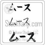 Moose Japanese Tattoo Design by Master Eri Takase