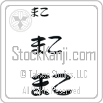 Mako Japanese Tattoo Design by Master Eri Takase Mako Japanese Tattoo Design by Master Eri Takase