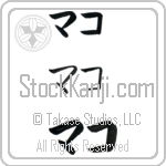 Mako Japanese Tattoo Design by Master Eri Takase Mako Japanese Tattoo Design by Master Eri Takase