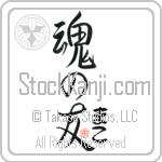 Mako Is My Soul Mate Japanese Tattoo Design by Master Eri Takase Mako Is My Soul Mate Japanese Tattoo Design by Master Eri Takase