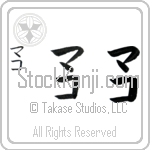 Mako Japanese Tattoo Design by Master Eri Takase Mako Japanese Tattoo Design by Master Eri Takase