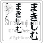 Maxim Japanese Tattoo Design by Master Eri Takase