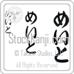 Mate Japanese Tattoo Design by Master Eri Takase
