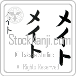 Mate Japanese Tattoo Design by Master Eri Takase