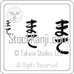 Mate Japanese Tattoo Design by Master Eri Takase