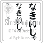 Nakisha Japanese Tattoo Design by Master Eri Takase