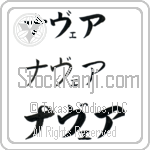 Nevaeh Japanese Tattoo Design by Master Eri Takase