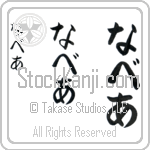 Nevaeh Japanese Tattoo Design by Master Eri Takase