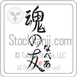 Nevaeh Is My Soul Mate Japanese Tattoo Design by Master Eri Takase