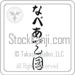 Nevaeh With Meaning Heaven Japanese Tattoo Design by Master Eri Takase