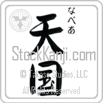 Nevaeh With Meaning Heaven Japanese Tattoo Design by Master Eri Takase