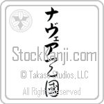 Nevaeh With Meaning Heaven Japanese Tattoo Design by Master Eri Takase