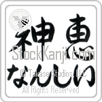 Nancie With Meaning God's Grace Japanese Tattoo Design by Master Eri Takase