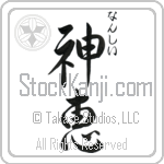 Nancie With Meaning God's Grace Japanese Tattoo Design by Master Eri Takase