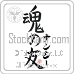 Nancie Is My Soul Mate Japanese Tattoo Design by Master Eri Takase