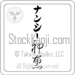 Nancie With Meaning God's Grace Japanese Tattoo Design by Master Eri Takase