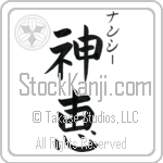 Nancie With Meaning God's Grace Japanese Tattoo Design by Master Eri Takase