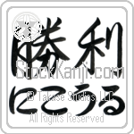 Nichole With Meaning Victory Japanese Tattoo Design by Master Eri Takase Nichole With Meaning Victory Japanese Tattoo Design by Master Eri Takase