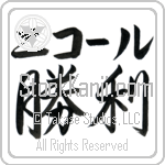 Nichole With Meaning Victory Japanese Tattoo Design by Master Eri Takase Nichole With Meaning Victory Japanese Tattoo Design by Master Eri Takase