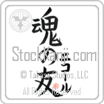 Nichole Is My Soul Mate Japanese Tattoo Design by Master Eri Takase Nichole Is My Soul Mate Japanese Tattoo Design by Master Eri Takase