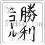 Nichole With Meaning Victory Japanese Tattoo Design by Master Eri Takase Nichole With Meaning Victory Japanese Tattoo Design by Master Eri Takase