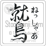 Nesher With Meaning Eagle Japanese Tattoo Design by Master Eri Takase