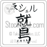 Nesher With Meaning Eagle Japanese Tattoo Design by Master Eri Takase
