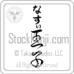 Nasi With Meaning Prince Japanese Tattoo Design by Master Eri Takase