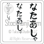 Natashia Japanese Tattoo Design by Master Eri Takase