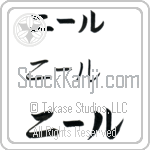 Neil Japanese Tattoo Design by Master Eri Takase