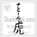 Namir With Meaning Tiger Japanese Tattoo Design by Master Eri Takase