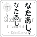 Natascha Japanese Tattoo Design by Master Eri Takase