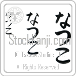 Natsuko Japanese Tattoo Design by Master Eri Takase