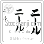 Neel Japanese Tattoo Design by Master Eri Takase