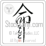 Nand Is My Life Japanese Tattoo Design by Master Eri Takase