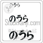 Naura Japanese Tattoo Design by Master Eri Takase